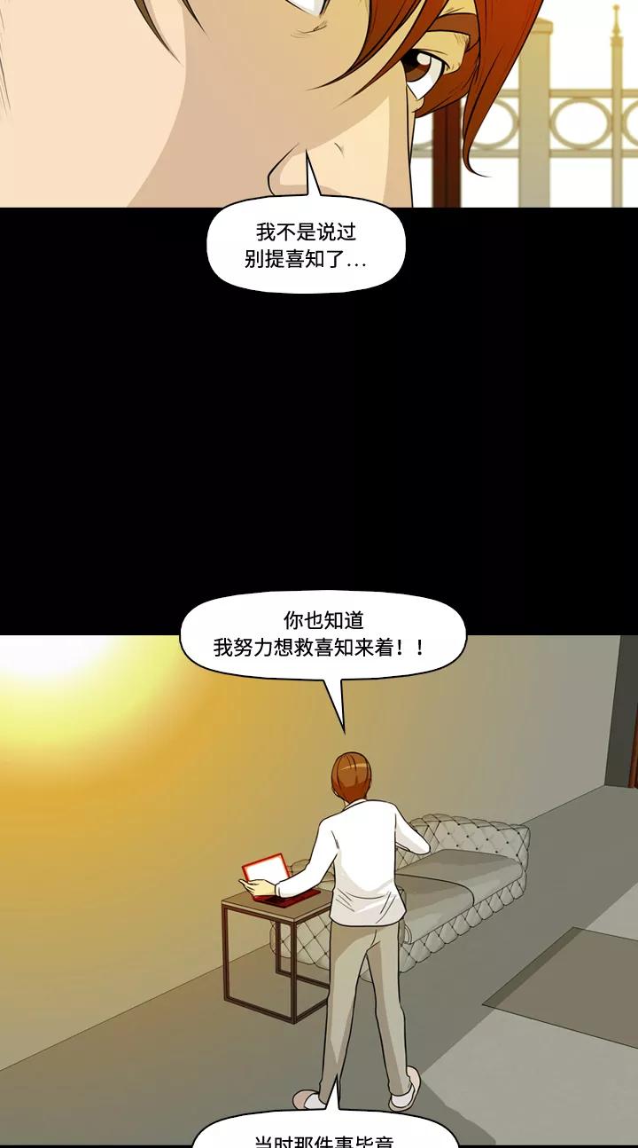 《记忆操纵师》第20话 第14页