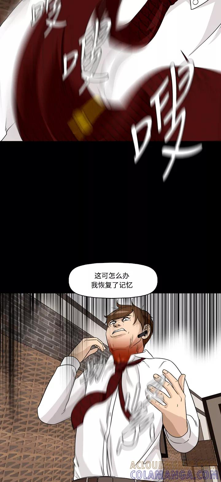 《记忆操纵师》第21话 第58页