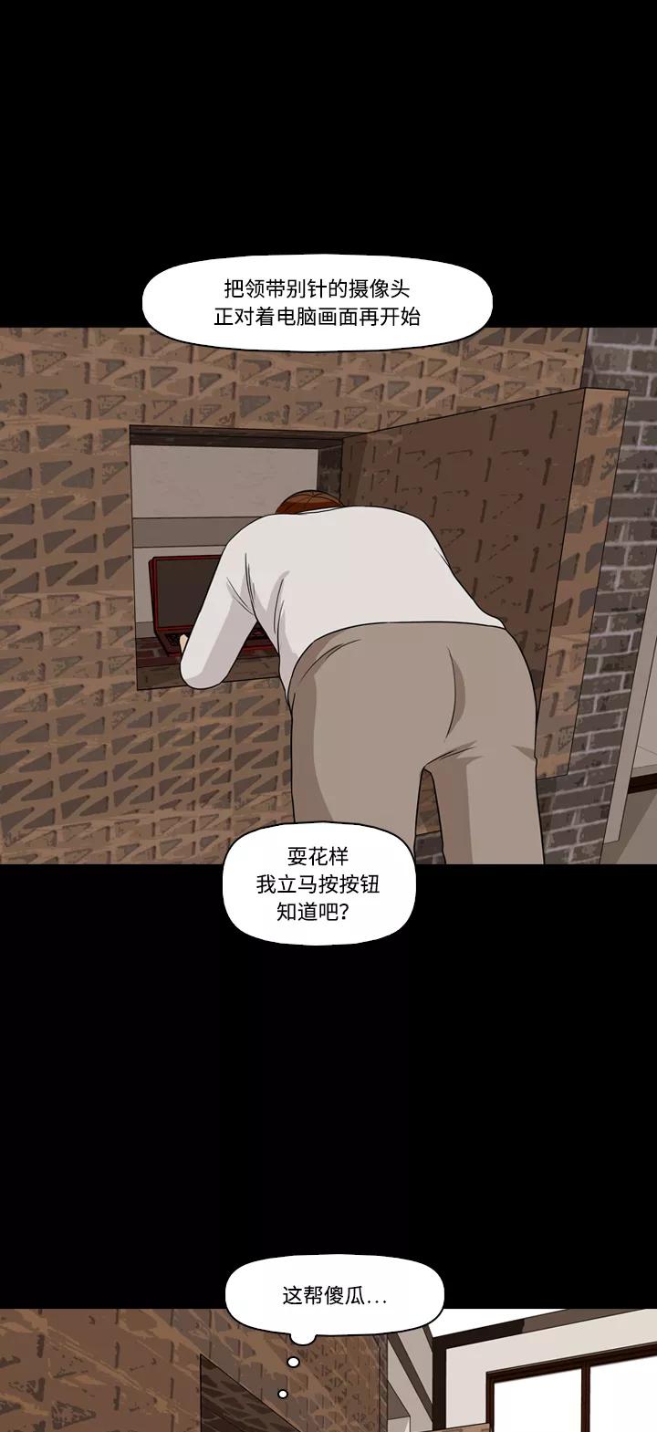 《记忆操纵师》第21话 第48页