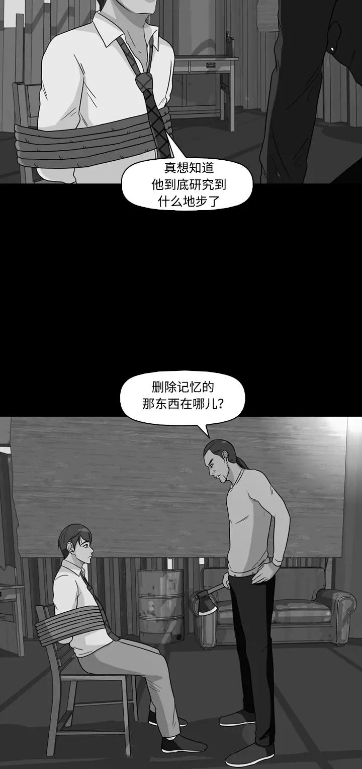 《记忆操纵师》第21话 第2页