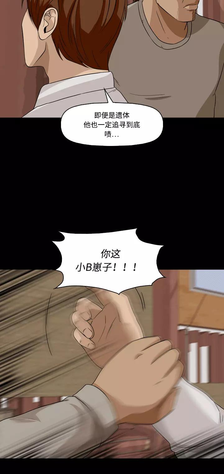 《记忆操纵师》第21话 第27页
