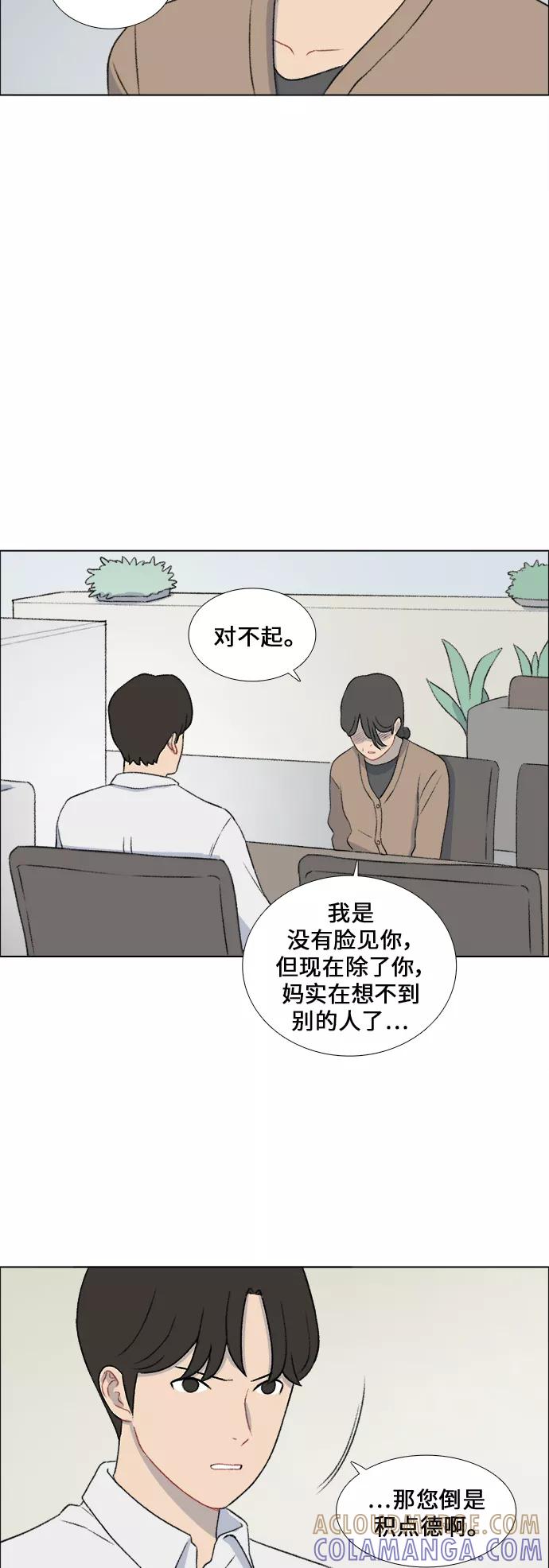 《镜头的对面》第21话 第7页