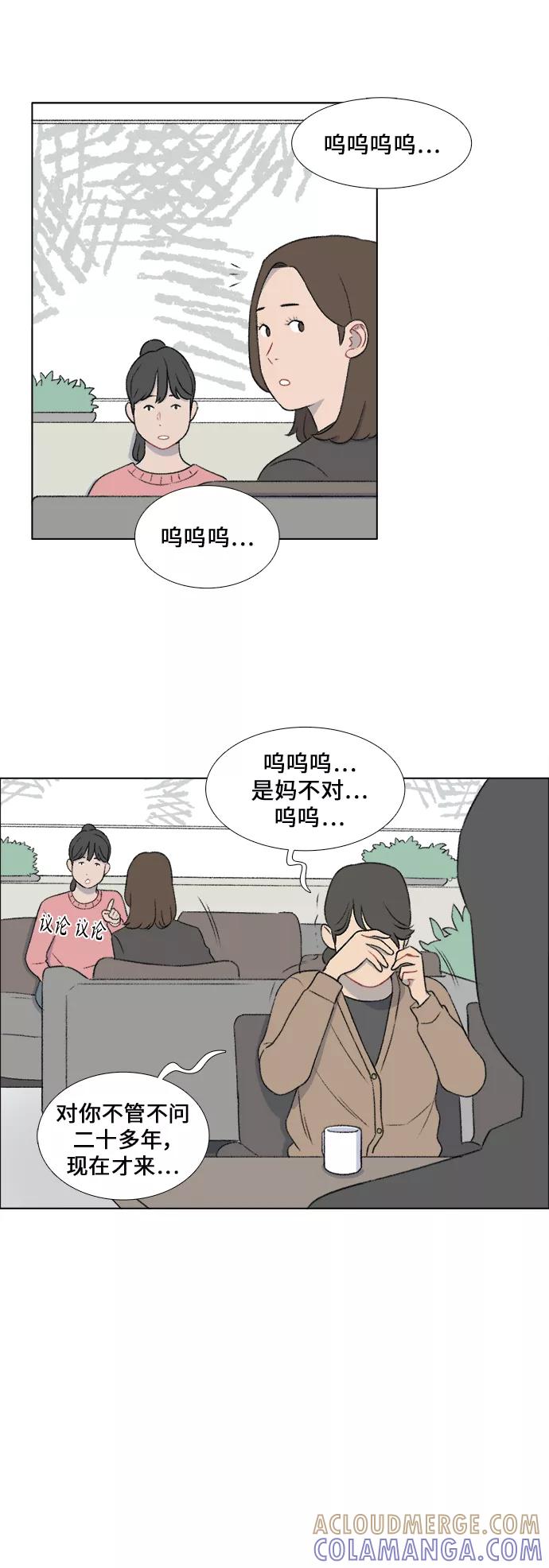《镜头的对面》第21话 第9页