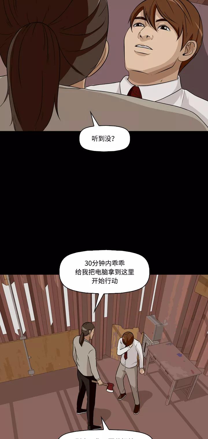 《记忆操纵师》第21话 第32页