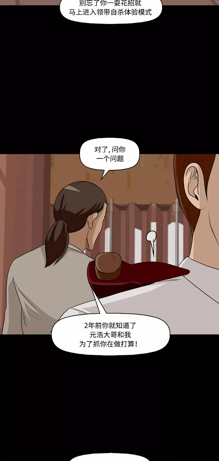 《记忆操纵师》第21话 第33页