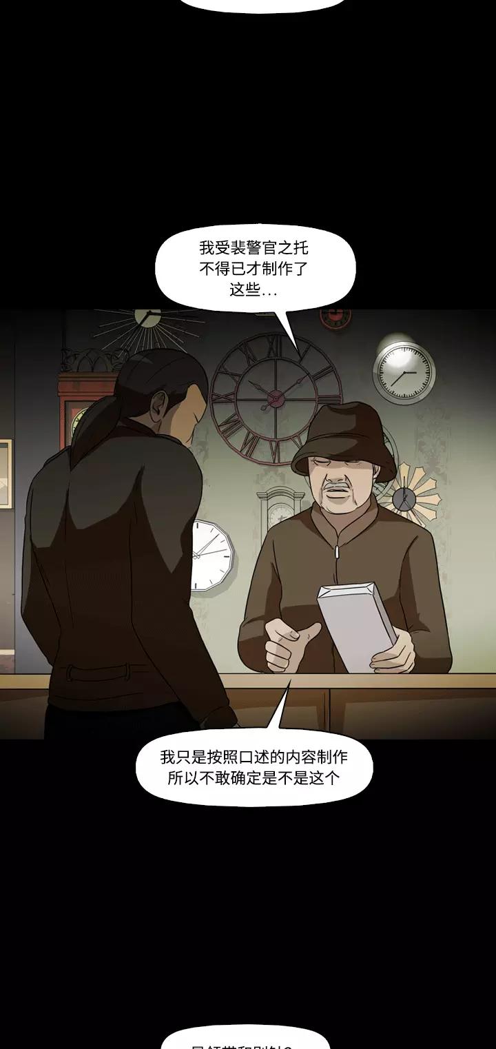 《记忆操纵师》第21话 第18页