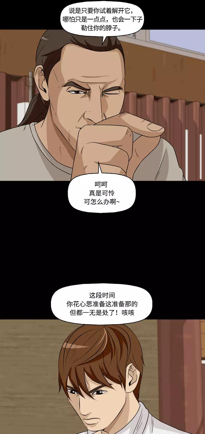 《记忆操纵师》第21话 第24页