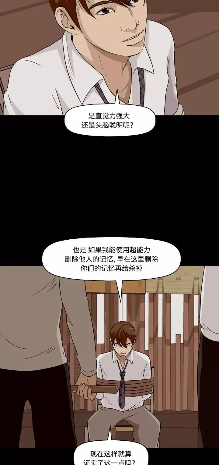 《记忆操纵师》第21话 第12页