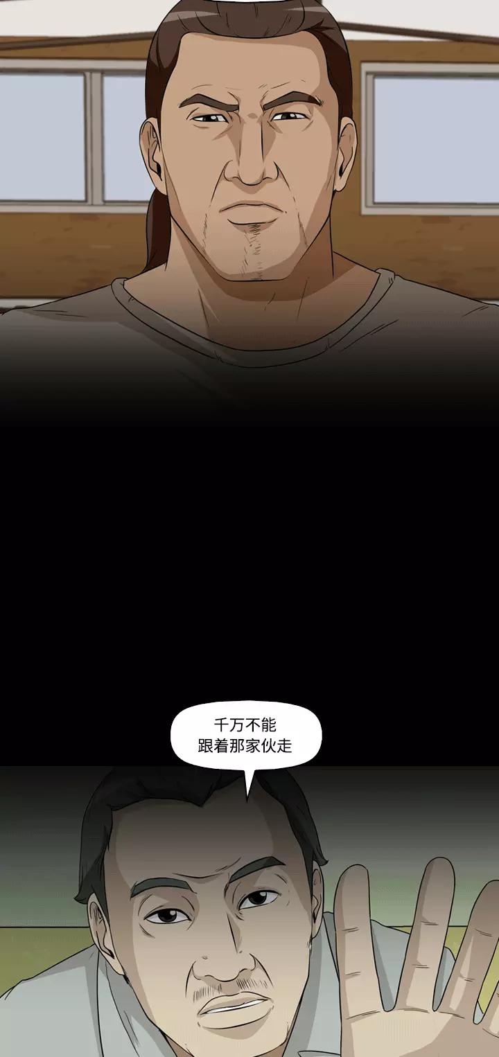 《记忆操纵师》第21话 第14页