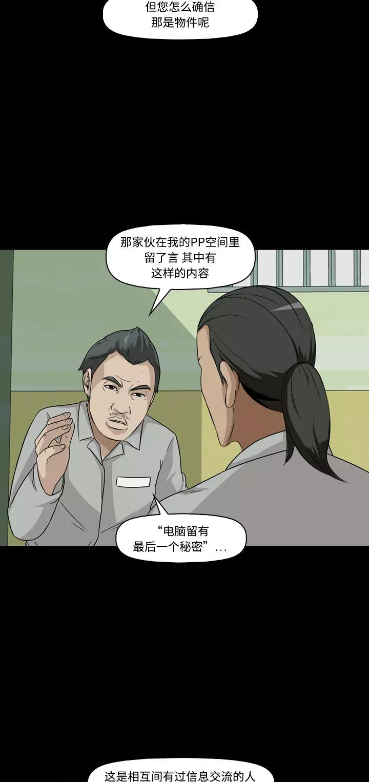《记忆操纵师》第21话 第8页