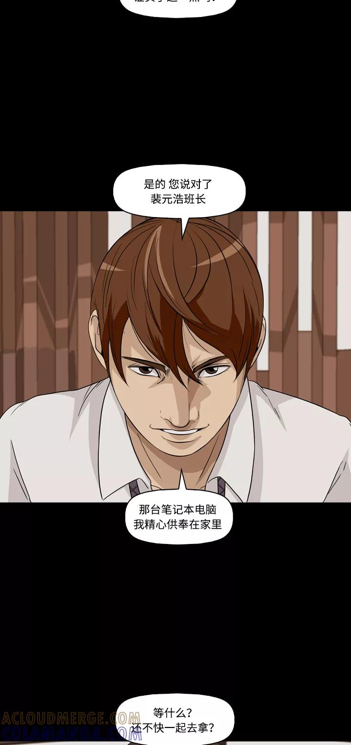 《记忆操纵师》第21话 第13页