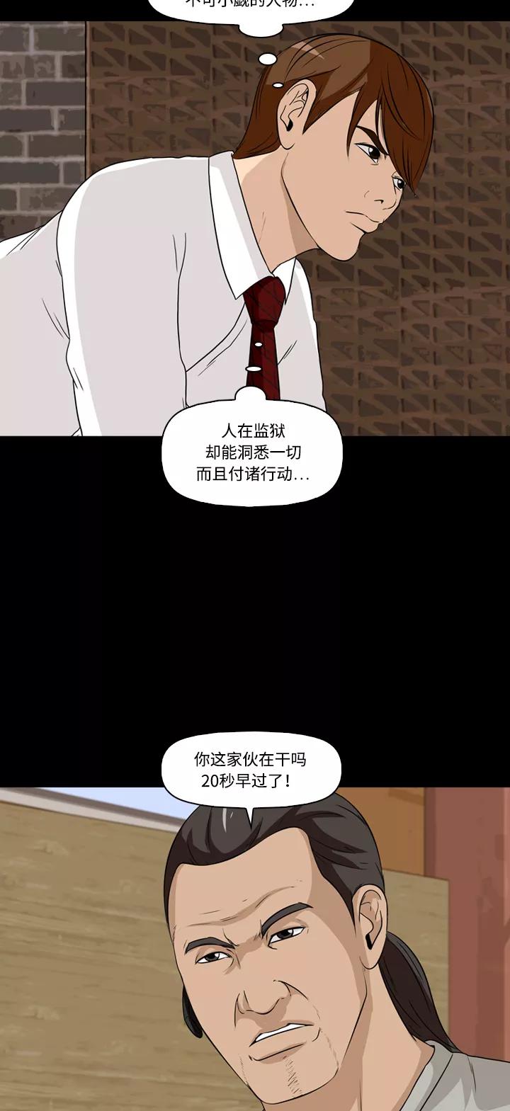 《记忆操纵师》第21话 第53页