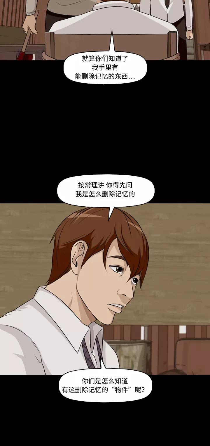 《记忆操纵师》第21话 第5页