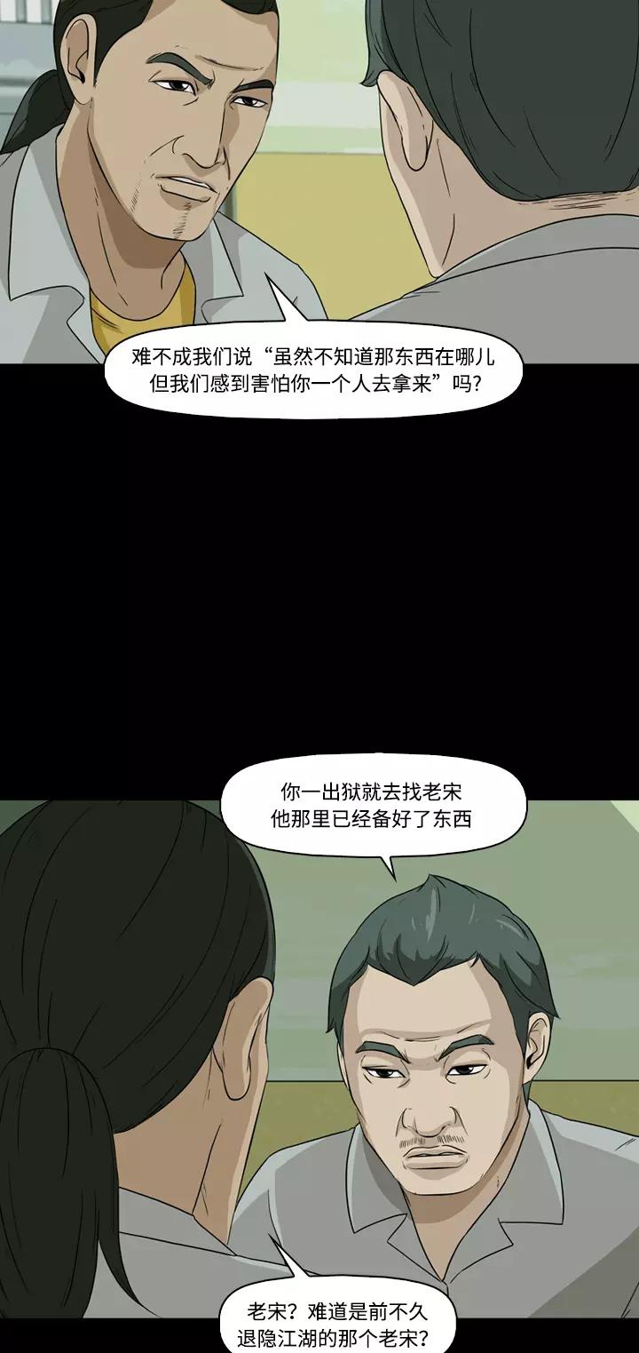 《记忆操纵师》第21话 第17页