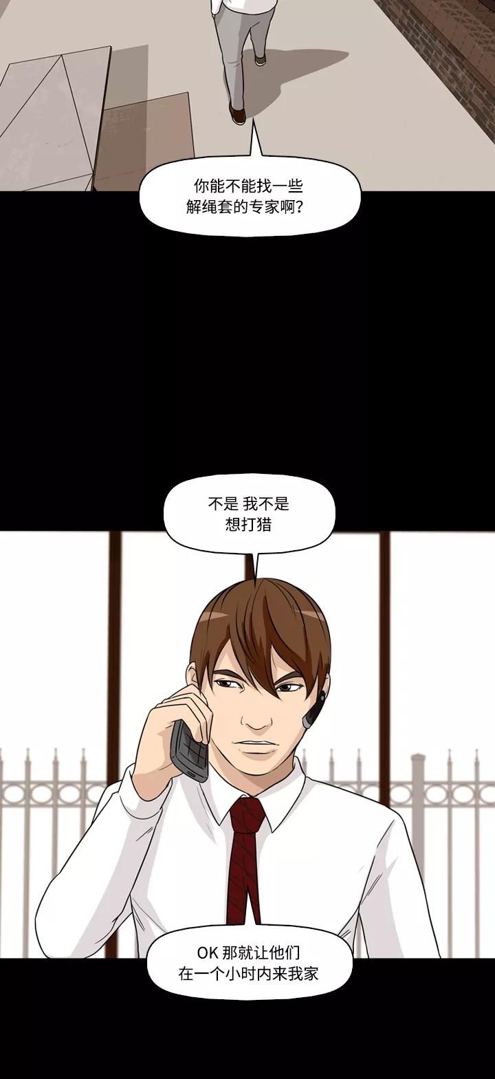 《记忆操纵师》第21话 第56页