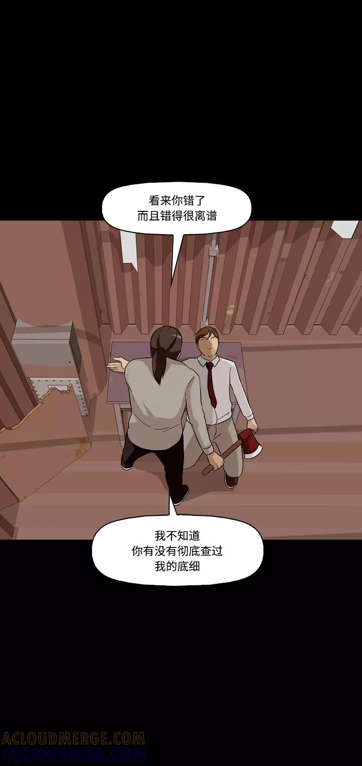 《记忆操纵师》第21话 第28页
