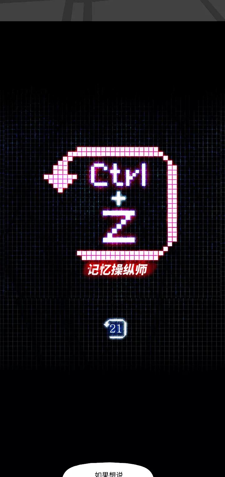 《记忆操纵师》第21话 第3页