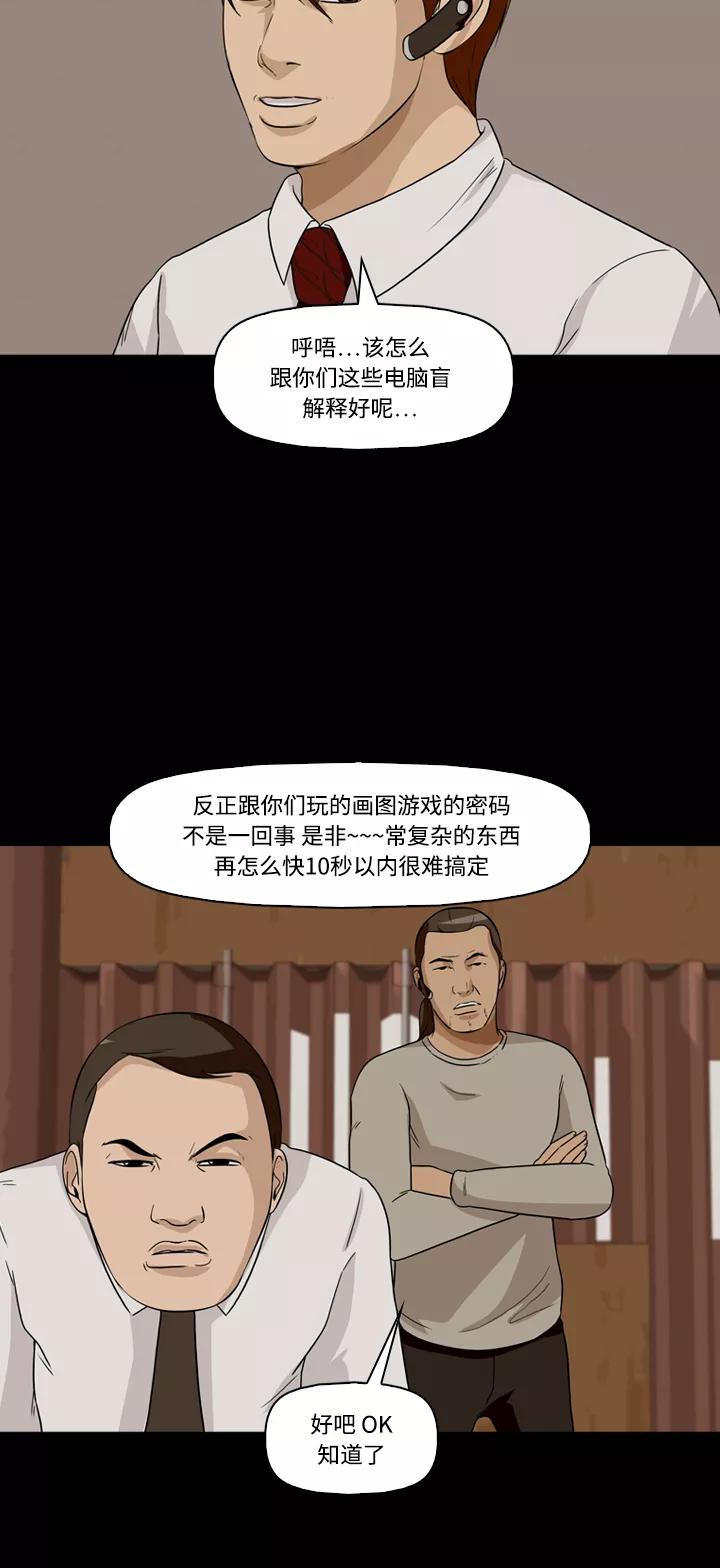 《记忆操纵师》第21话 第47页