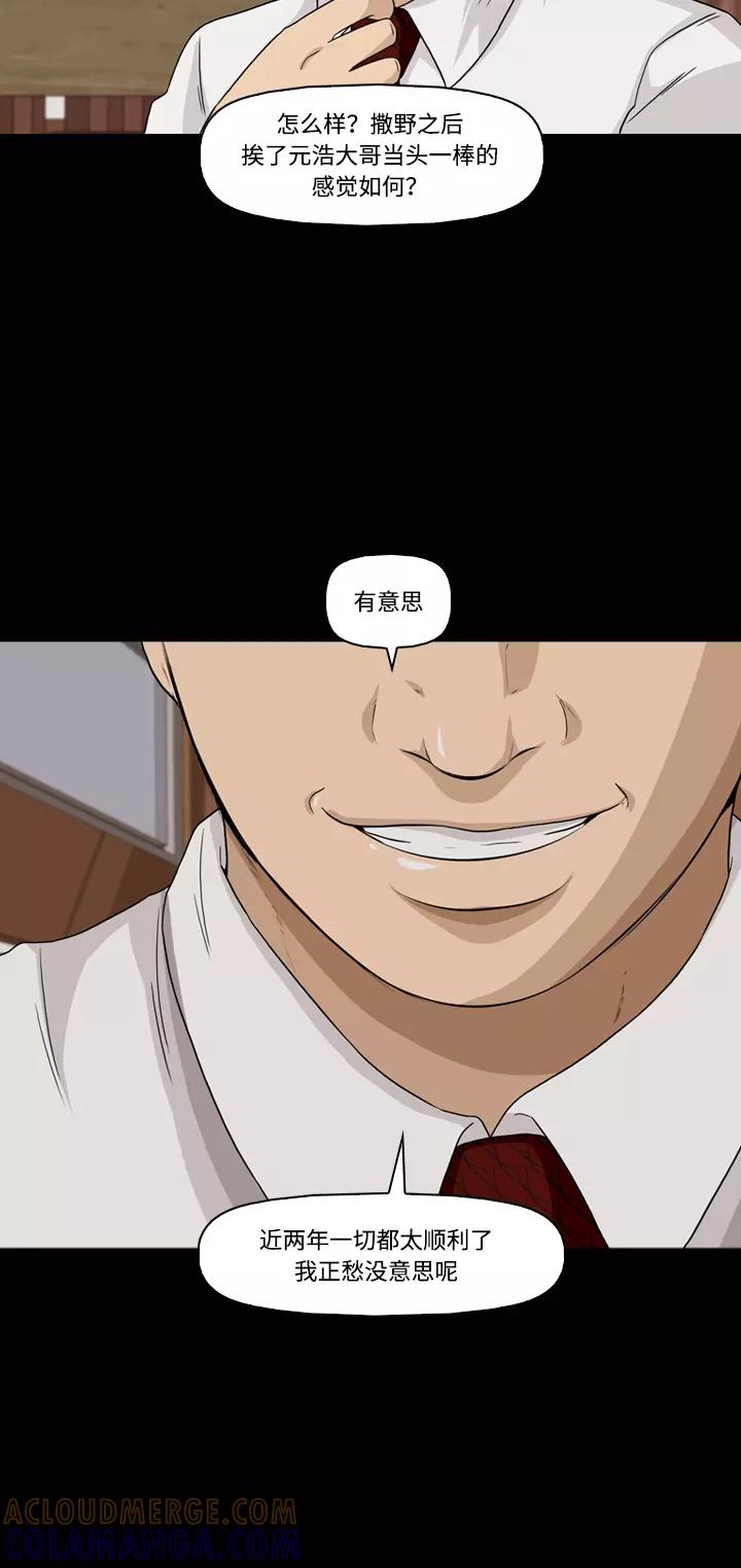 《记忆操纵师》第21话 第25页