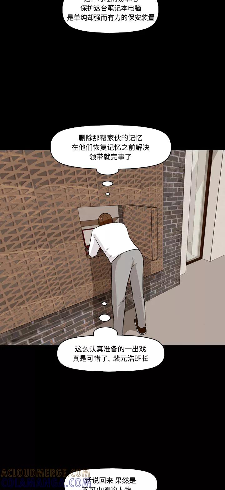 《记忆操纵师》第21话 第52页