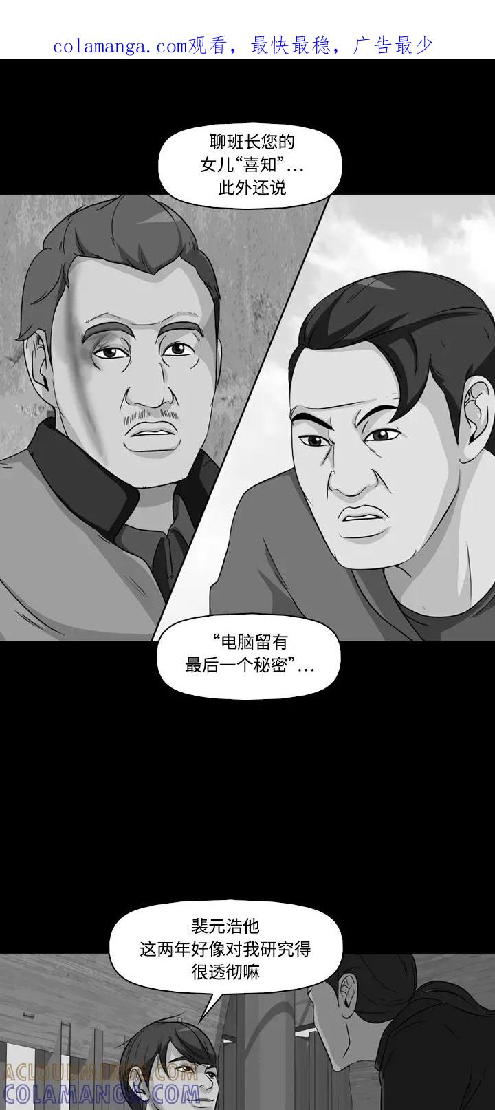 《记忆操纵师》第21话 第1页