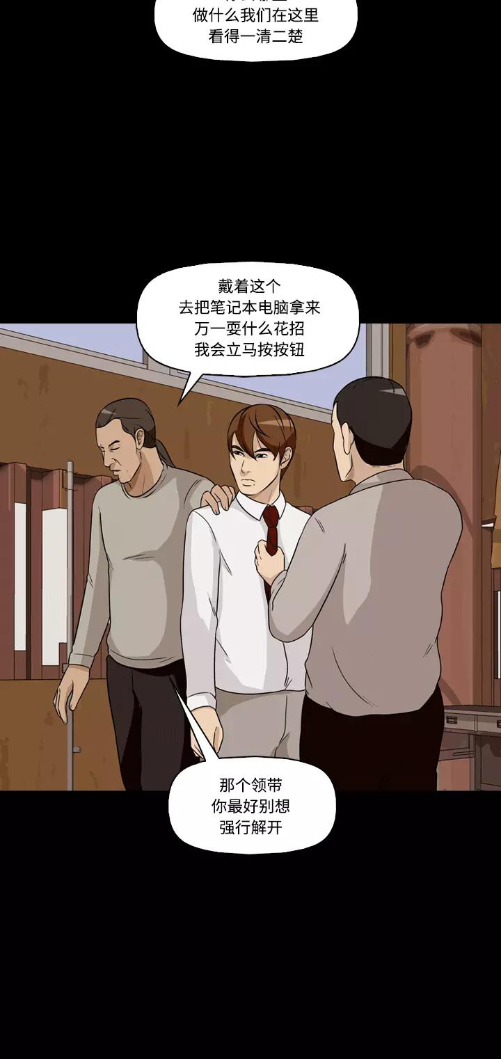 《记忆操纵师》第21话 第23页