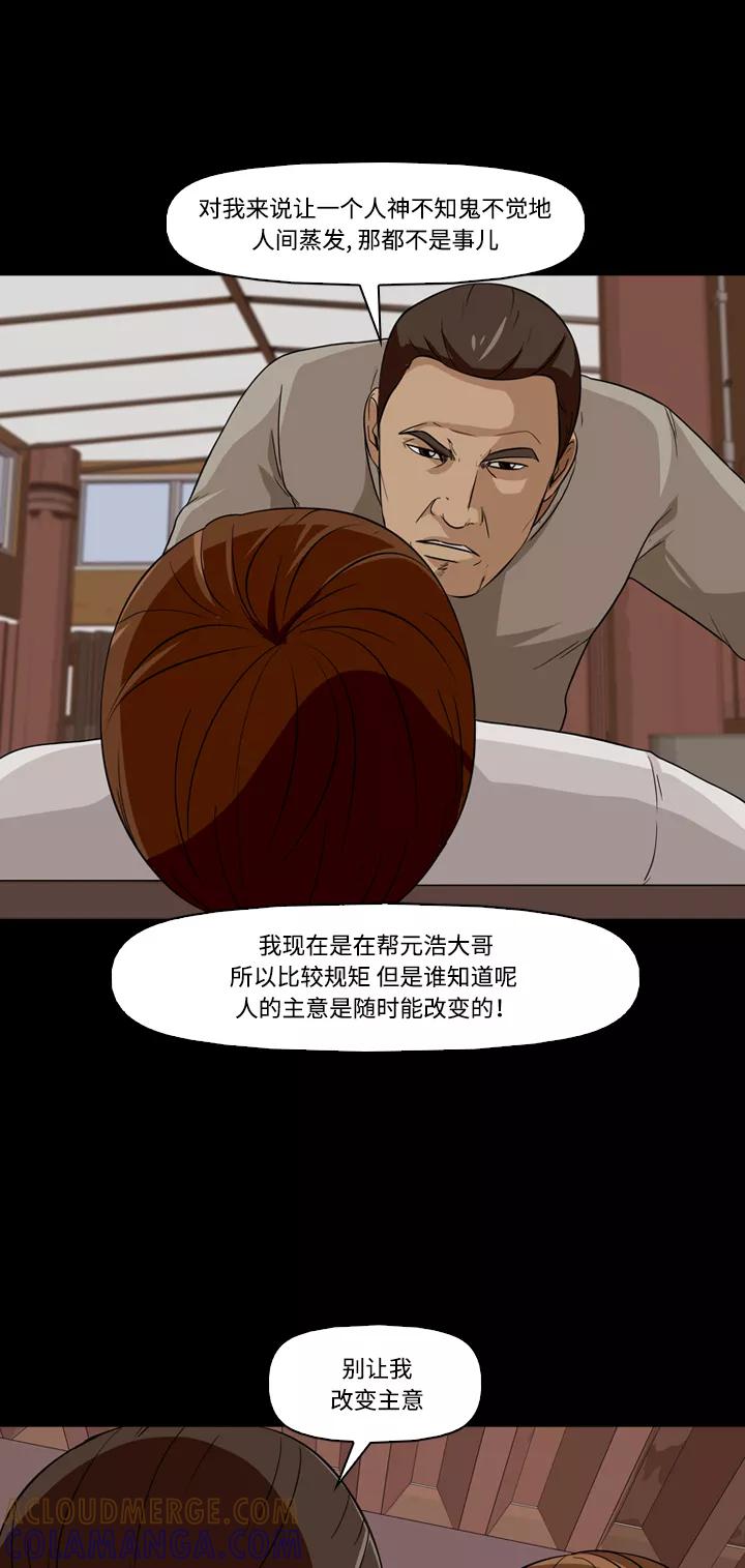 《记忆操纵师》第21话 第31页