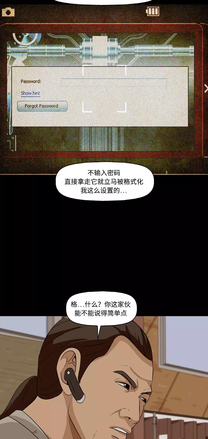 《记忆操纵师》第21话 第44页