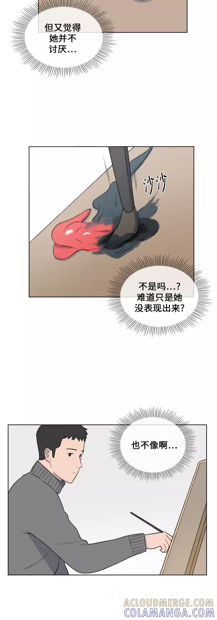 《镜头的对面》第21话 第29页