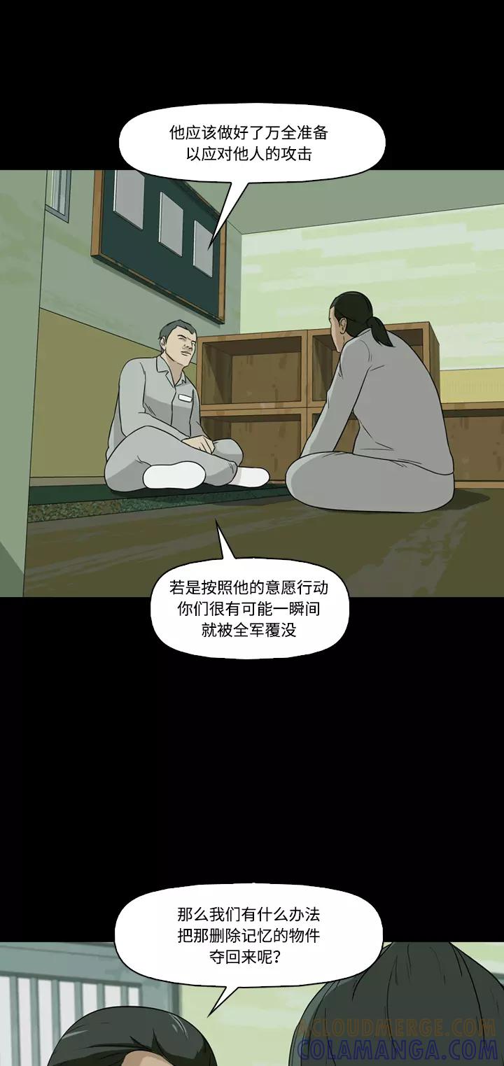 《记忆操纵师》第21话 第16页