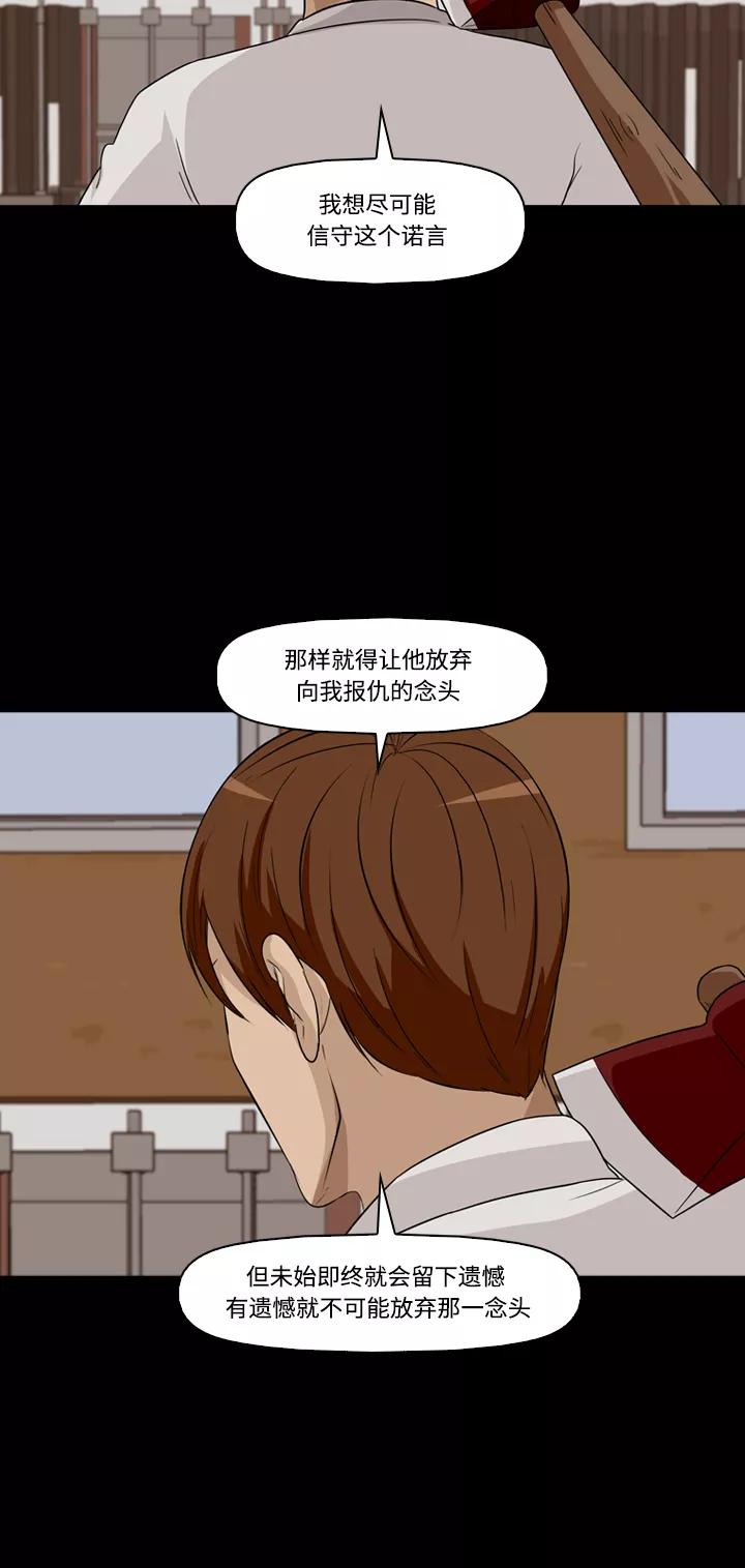 《记忆操纵师》第21话 第35页