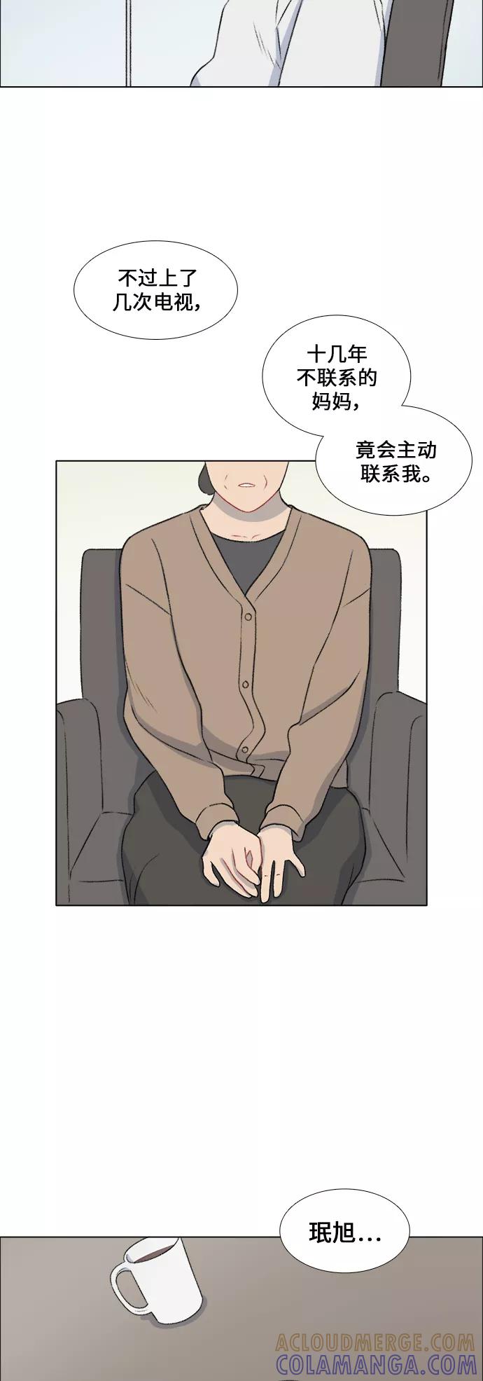 《镜头的对面》第21话 第5页