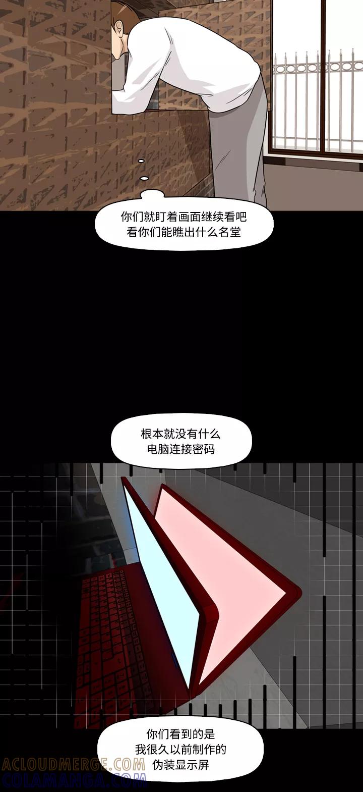 《记忆操纵师》第21话 第49页