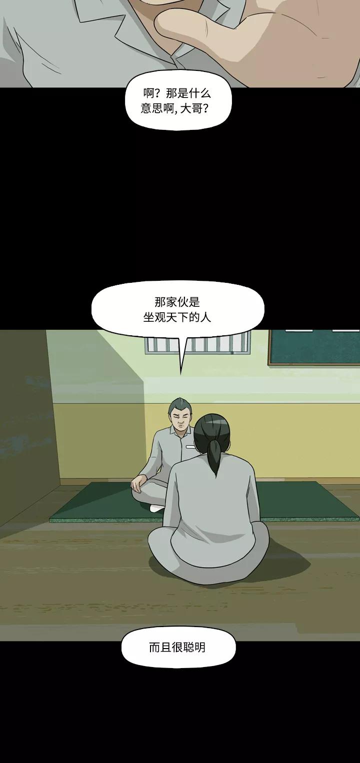 《记忆操纵师》第21话 第15页