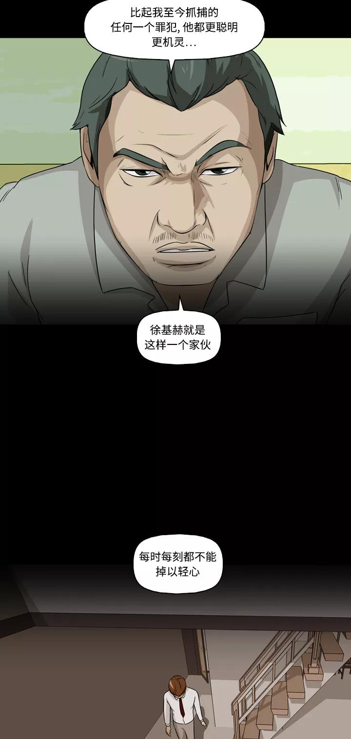 《记忆操纵师》第21话 第39页