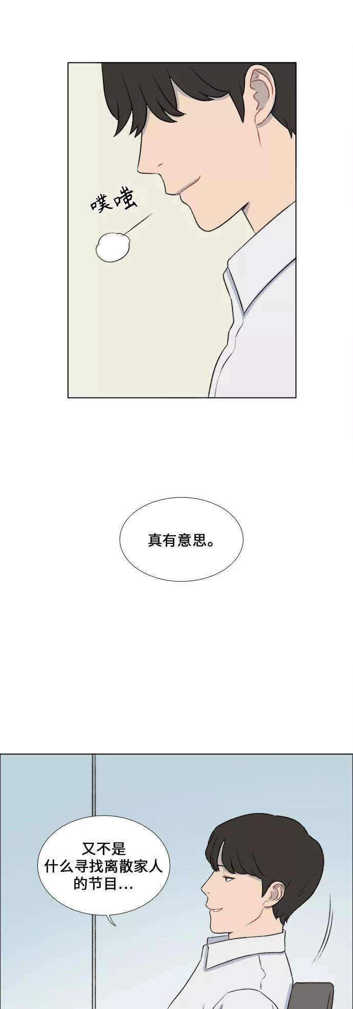 《镜头的对面》第21话 第4页