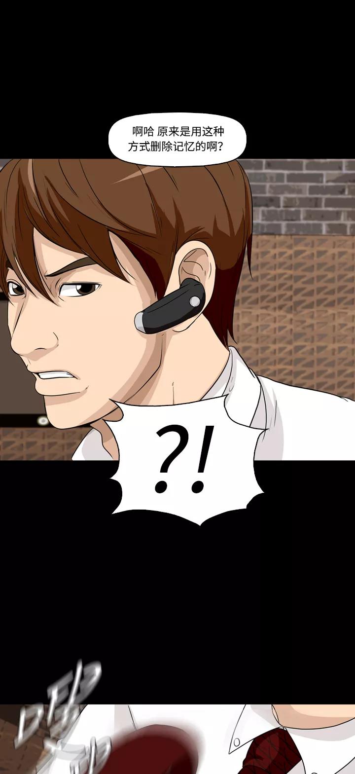 《记忆操纵师》第21话 第57页
