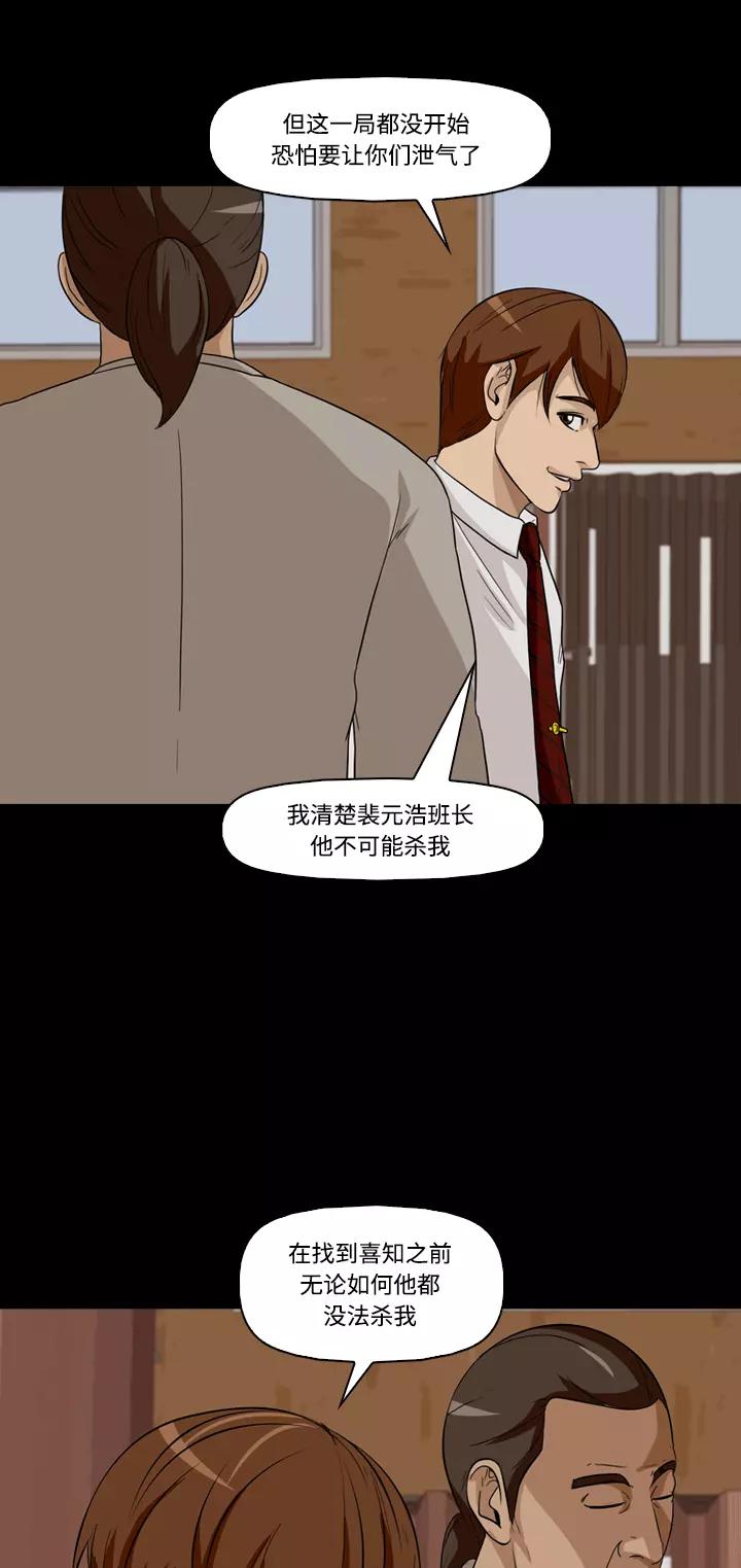《记忆操纵师》第21话 第26页