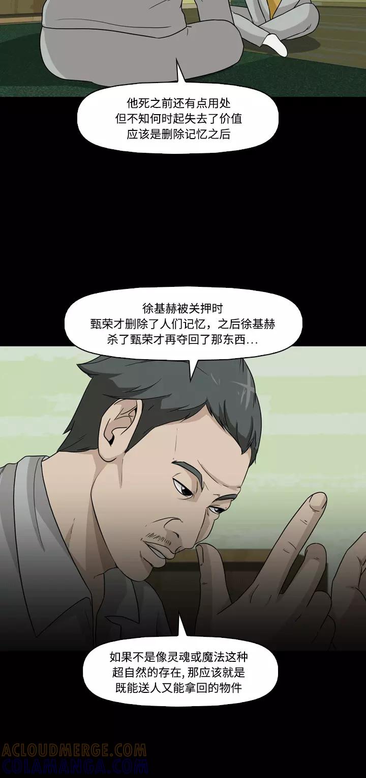 《记忆操纵师》第21话 第10页
