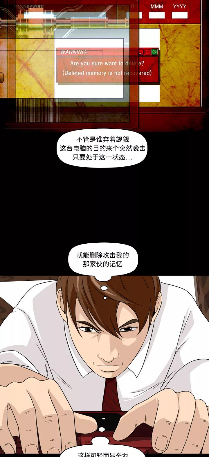 《记忆操纵师》第21话 第51页