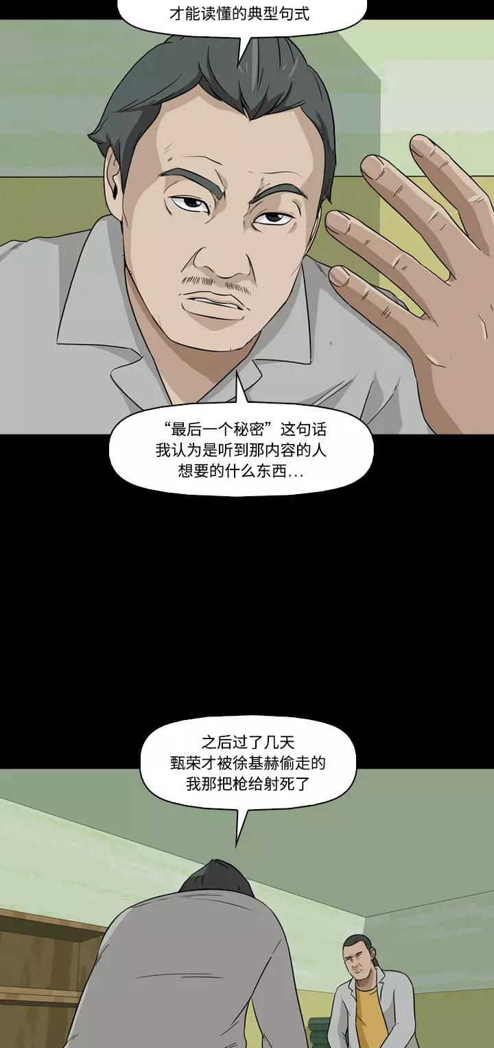 《记忆操纵师》第21话 第9页