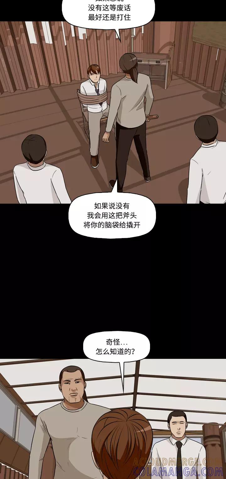 《记忆操纵师》第21话 第4页