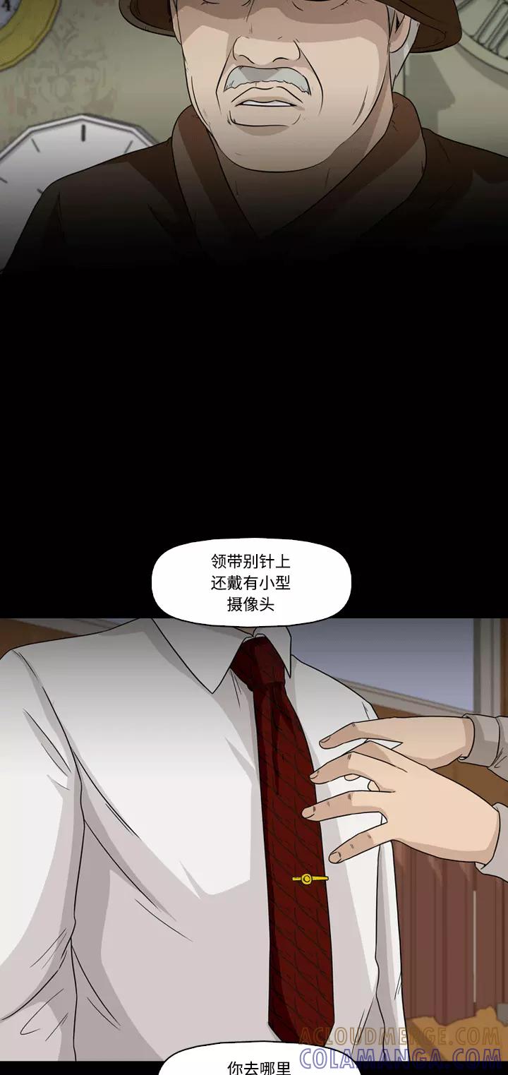 《记忆操纵师》第21话 第22页