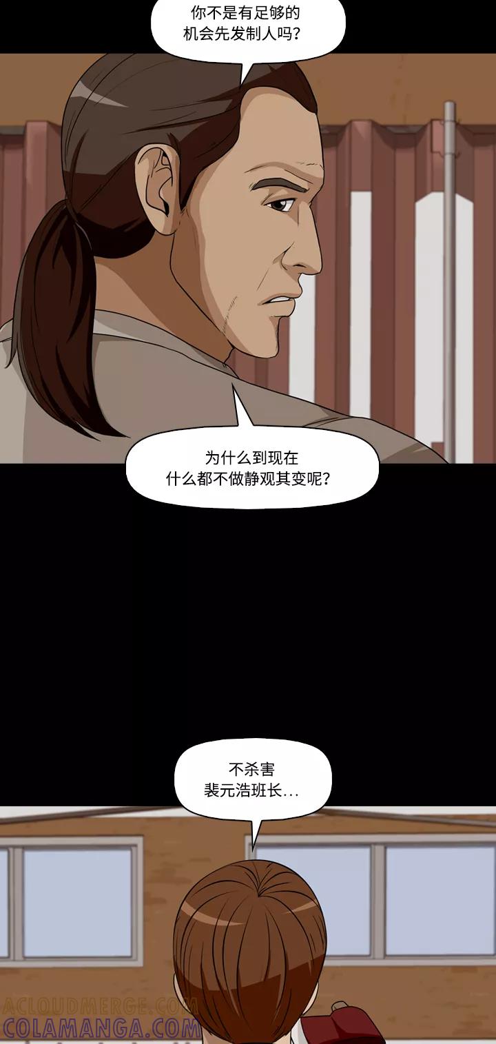 《记忆操纵师》第21话 第34页