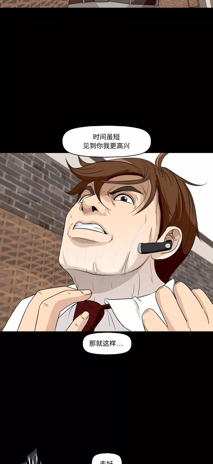 《记忆操纵师》第21话 第59页