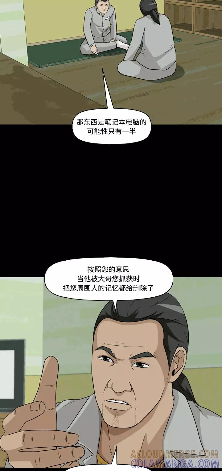 《记忆操纵师》第21话 第7页