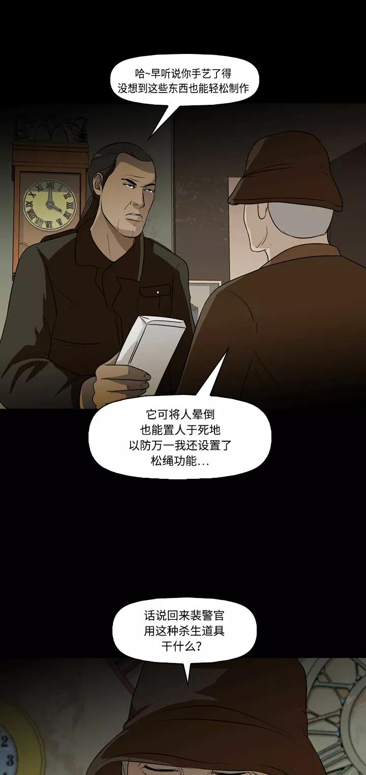 《记忆操纵师》第21话 第21页