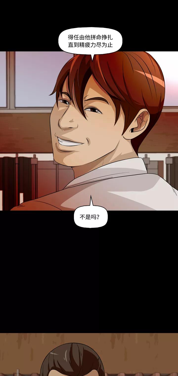 《记忆操纵师》第21话 第36页