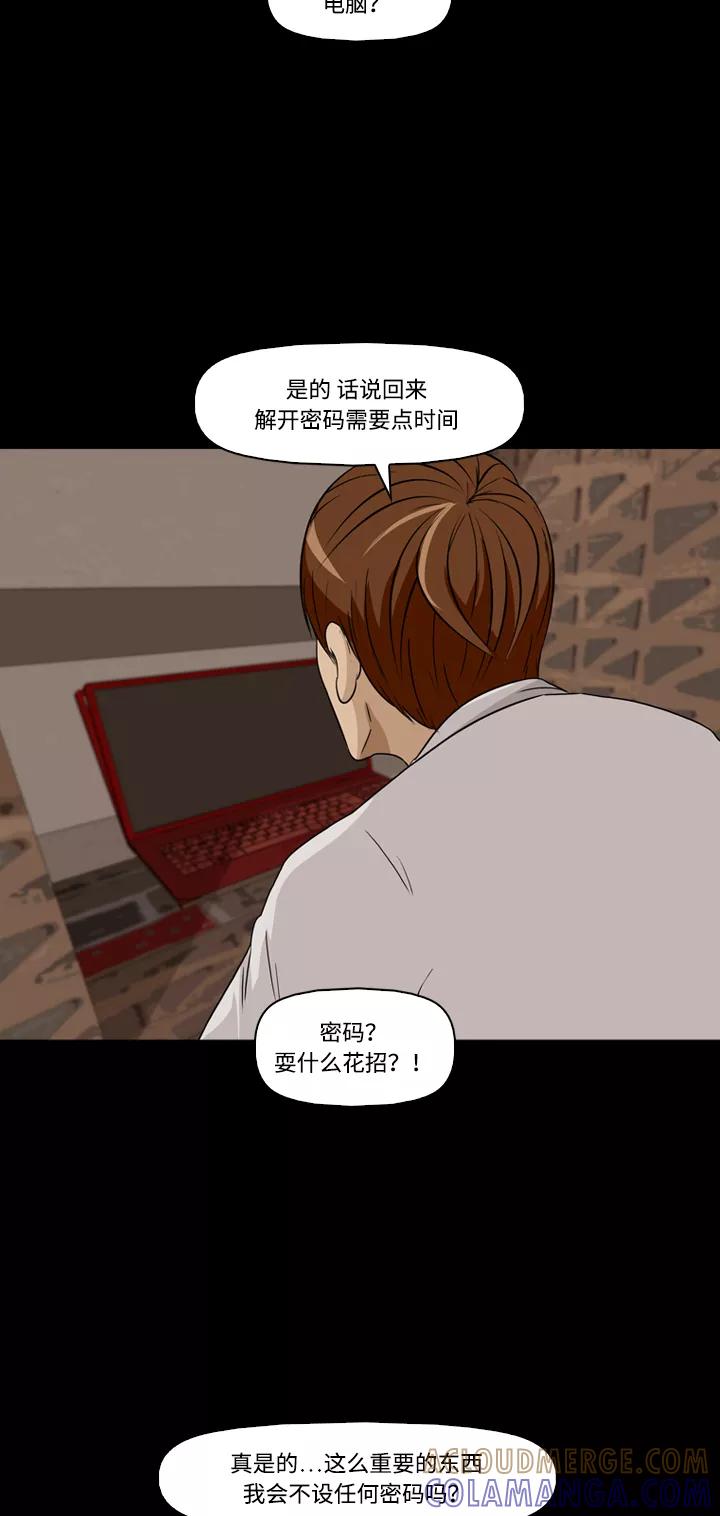 《记忆操纵师》第21话 第43页