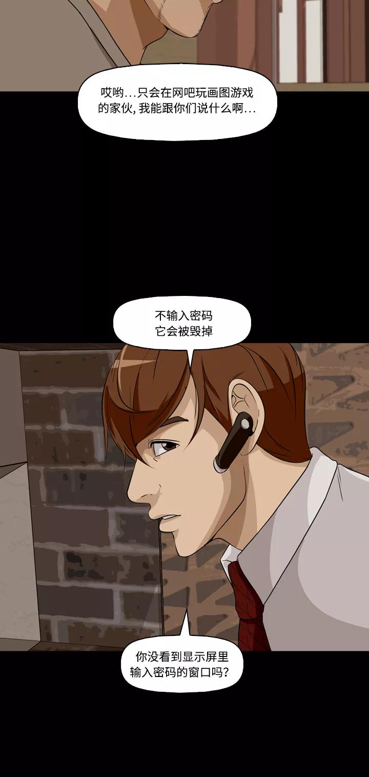《记忆操纵师》第21话 第45页